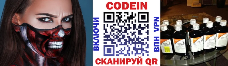 Codein напиток Lean (лин)  Новая Ляля 